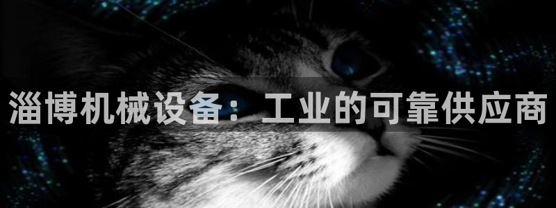 九游j9国际站官方网站