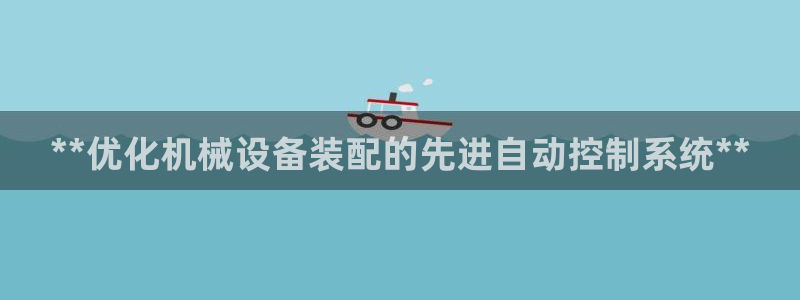 九游会国际厅有限责任公司
