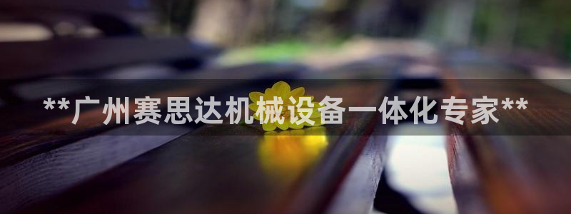 九游会中国官方网站