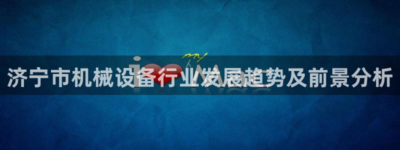 九游会登录网址多少