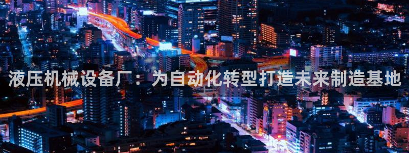 九游会平台网址