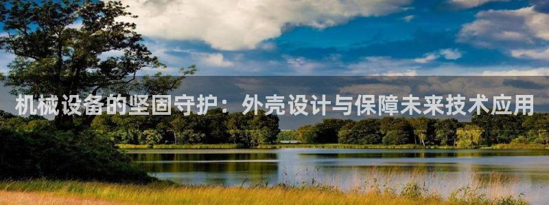 ag九游最新：机械设