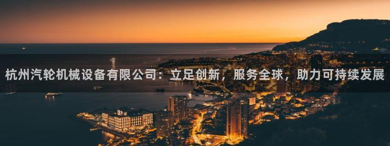 九游会官网登录入口网页首页