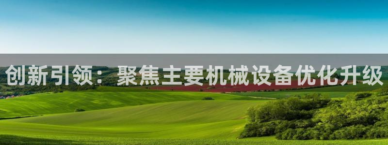 九游会官网登录首页|首页